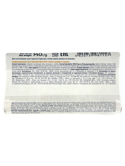Мыло Exxe Silk Effect Орхидея и сандал, 140г