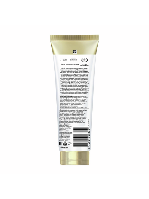 Бальзам-ополаскиватель Pantene Pro-V Miracles Укрепление, 160мл