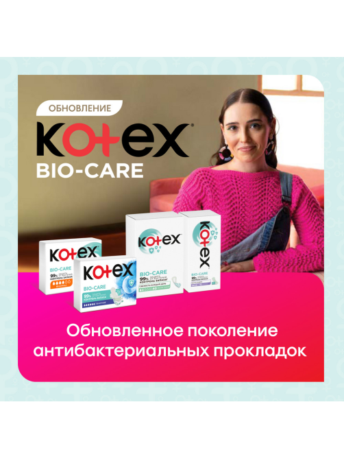 Прокладки гигиенические Kotex Bio-Care ночные, 6шт