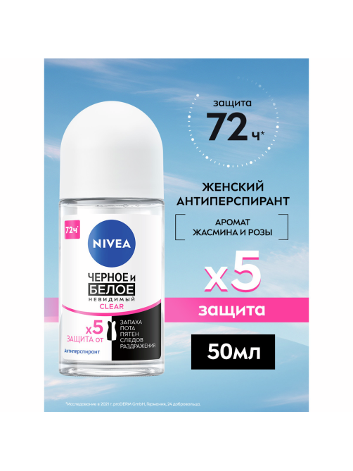 Антиперспирант-ролик Nivea Черное и белое Невидимый Clear, 50мл