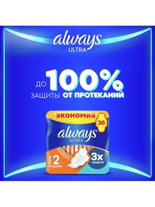 Прокладки Always Ultra Normal, 36шт
