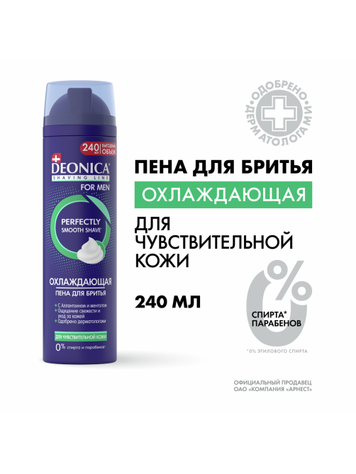 Пена для бритья Deonica for Men для чувствительной кожи, 240мл