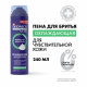 Пена для бритья Deonica for Men для чувствительной кожи, 240мл