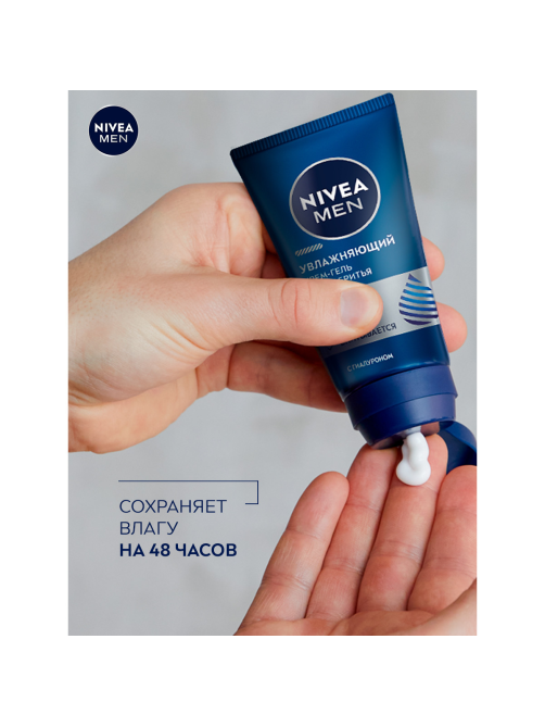 Крем-гель Nivea Men после бритья с гиалуроном увлажняющий, 50г