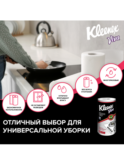 Тряпки Kleenex Viva универсальные в рулоне