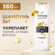 Шампунь женский Pantene Pro-V 3в1 Густые и крепкие волосы для тонких и слабых волос, 360мл