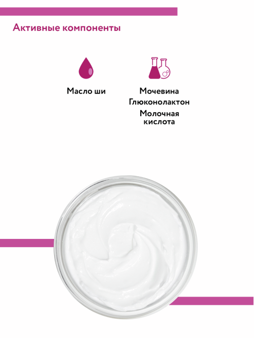 Крем для ног Aravia Professional с мочевиной и рна-кислотой, 100мл