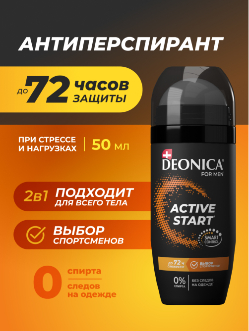 Дезодорант-антиперспирант-ролик Deonica Men Active Start, 50мл