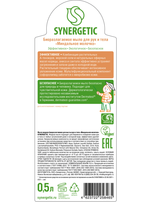 Мыло жидкое Synergetic Миндальное молочко гипоаллергенное, 500мл