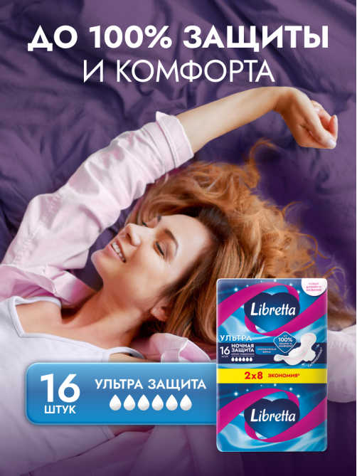 Прокладки Libretta Ультра Ночные, 8шт