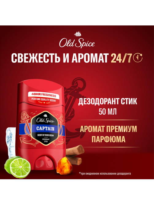 Дезодорант-стик Old Spice Captain, 50мл