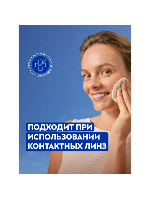 Средство для глаз Nivea Двойной эффект с экстрактом василька снятие стойкого макияжа, 125мл