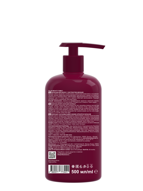 Бальзам Ollin Beauty Family с экстрактом авокадо, 500мл
