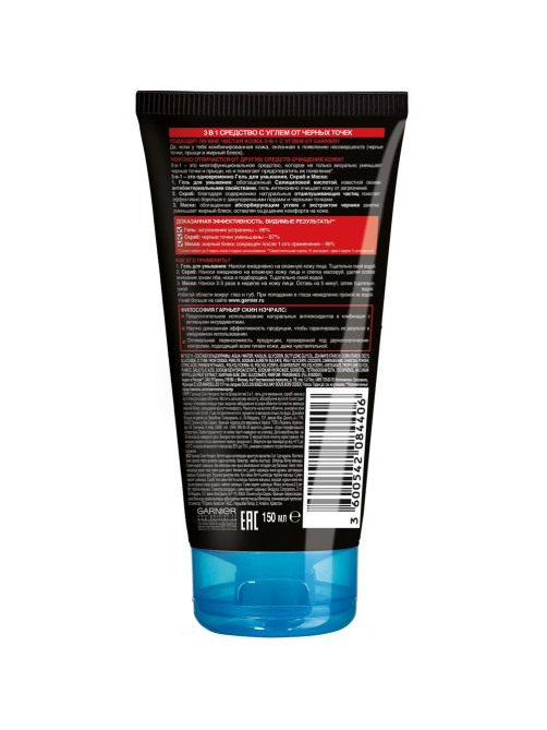 Средство для ухода за кожей Garnier Чистая кожа 3в1, 150мл