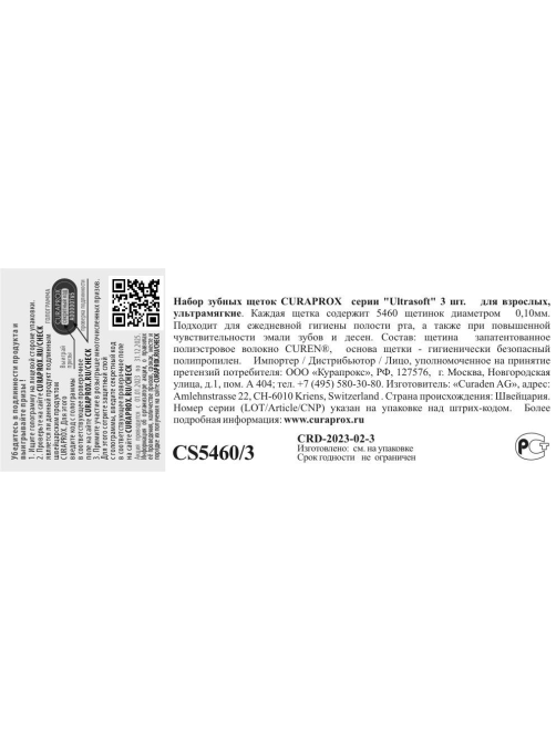 Зубная щетка Curaprox Ultrasoft 5460, 3шт