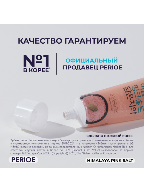 Зубная паста Perioe Himalaya Pink Salt Лед мята с гималайской розовой солью, 100г