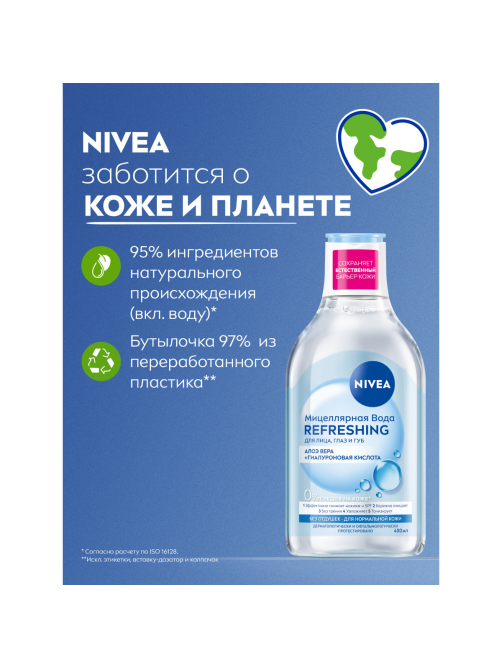 Вода мицеллярная Nivea MicellAIR Дыхание кожи для нормальной и комбинированной кожи для лица, глаз и губ, 400мл