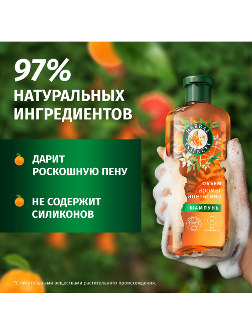 Шампунь Herbal Essences Объем Апельсин, 350мл