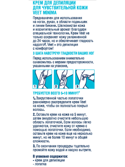 Крем для депиляции Veet Minima для чувствительной кожи, 200мл