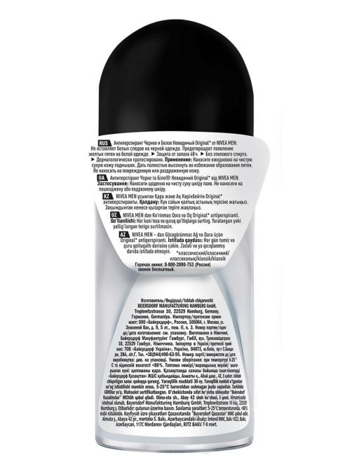 Антиперспирант-ролик Nivea Men Черное и белое Невидимый Original, 50мл