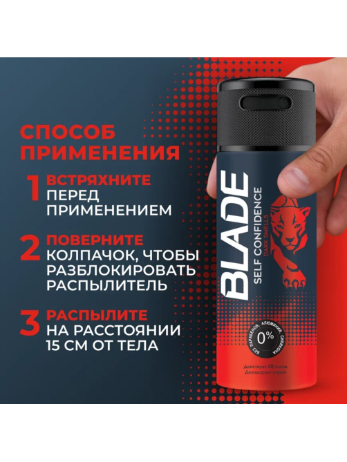 Дезодорант-спрей Blade Self Confidence, 150мл