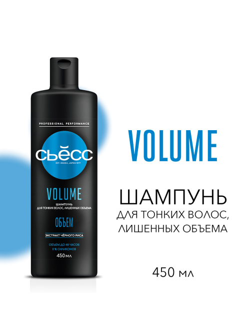 Шампунь Сьёсс Volume для тонких волос, лишенных объема, воздушный объем без утяжеления, 450мл