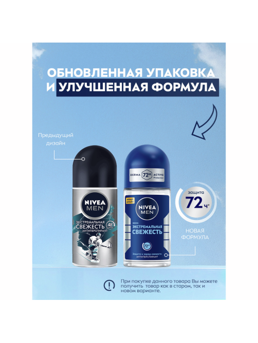 Антиперспирант-ролик Nivea Men Экстремальная свежесть, 50мл