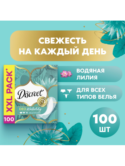 Прокладки гигиенические Discreet Deo Waterlily Multiform на каждый день, 100шт