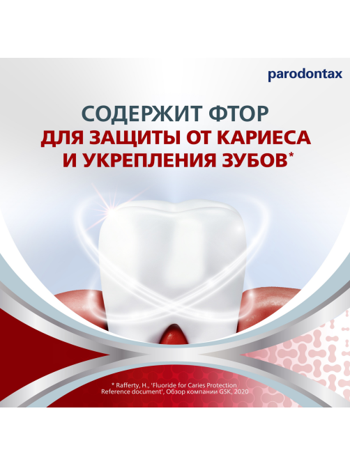 Зубная паста Parodontax Комплексная защита отбеливающая от воспаления и кровоточивости десен, 75мл