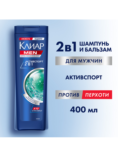 Шампунь и бальзам-ополаскиватель Клиар Men Активспорт 2в1 против перхоти, 400мл
