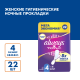 Прокладки Always Platinum Ultra ночные, 22шт