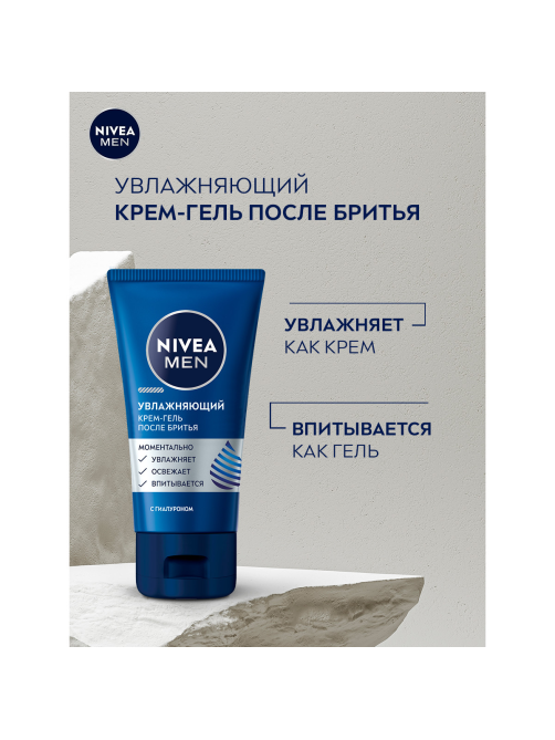 Крем-гель Nivea Men после бритья с гиалуроном увлажняющий, 50г