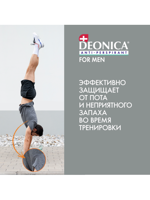 Дезодорант-антиперспирант-ролик Deonica Men Невидимый, 50мл