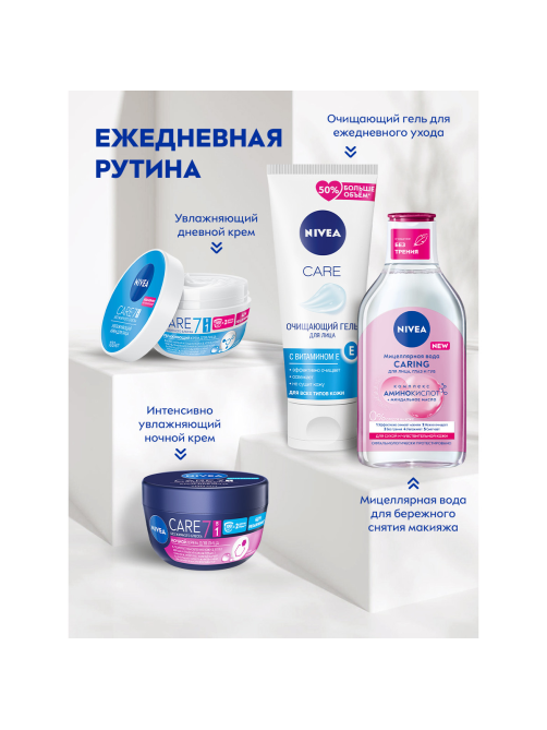 Крем для лица Nivea Care Увлажняющий с маслом ши интенсивный для всех типов кожи, 100мл