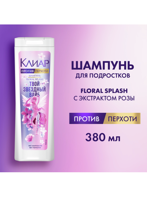 Шампунь Клиар Floral Splash женский, 380мл