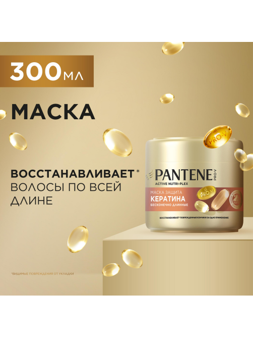 Маска для волос Pantene Pro-V Защита кератина, 300мл