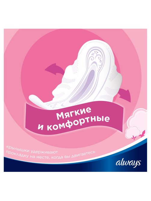 Прокладки Always Sensitive Ultra Normal Plus, 10шт