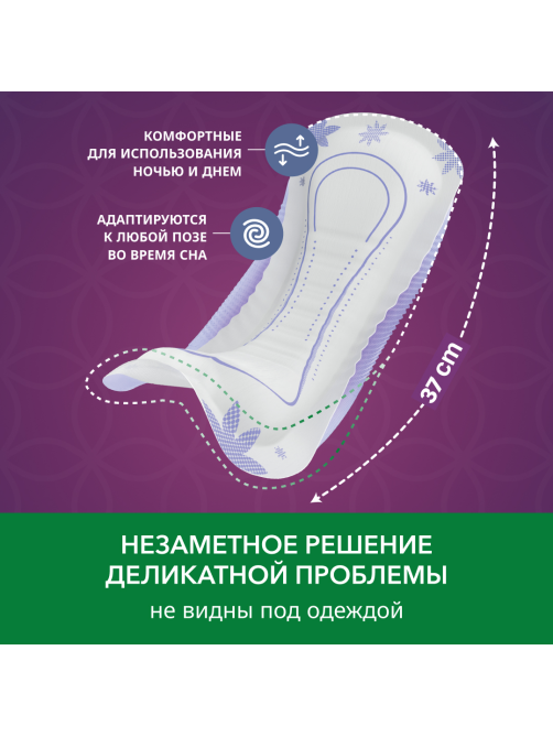 Прокладки Depend Super для женщин при недержании, 8шт