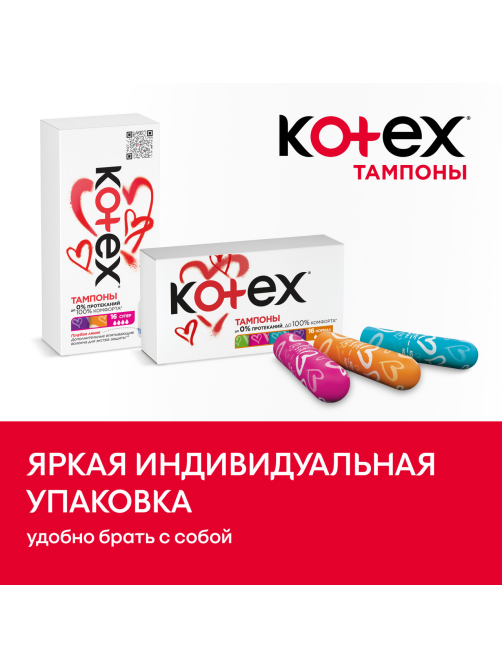 Тампоны Kotex Super, 24шт