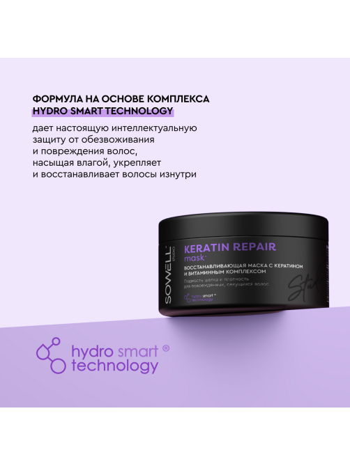 Маска для волос SoWell Studio Keratin Repair восстанавливающая , 400 мл