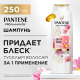 Шампунь Pantene Pro-V Miracles Цвет и блеск, 250мл