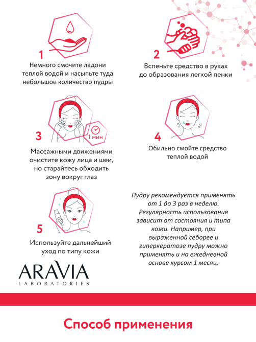 Пудра энзимная Aravia Laboratories для умывания с рна-кислотами, 150мл