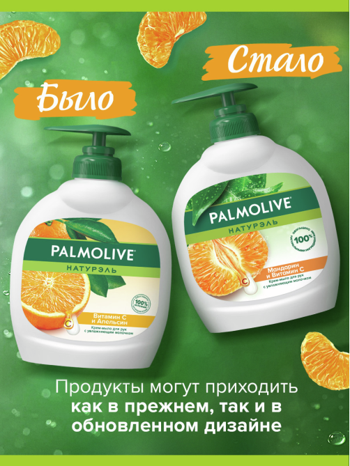 Крем-мыло жидкое Palmolive Натурэль Витамин C и Апельсин, 300мл
