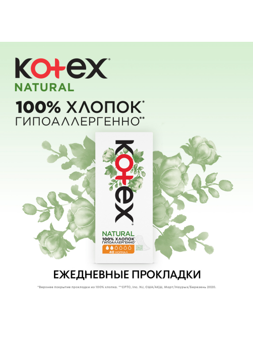 Прокладки ежедневные Kotex Normal, 40шт
