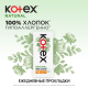 Прокладки ежедневные Kotex Normal, 40шт