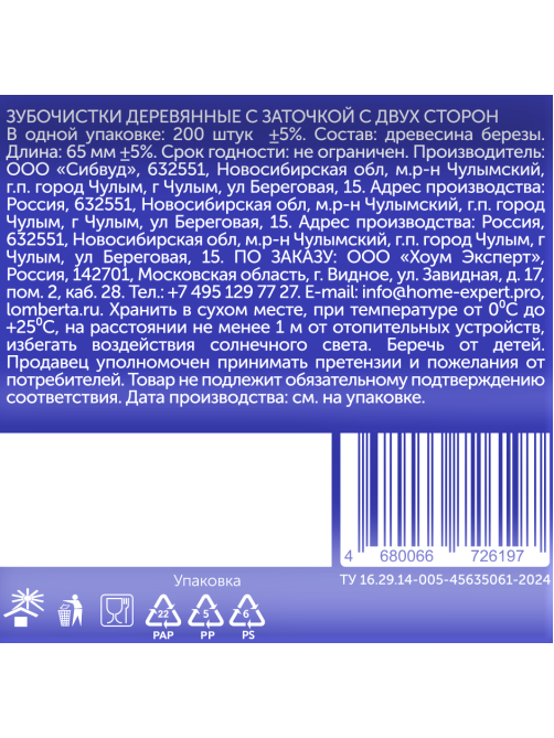 Зубочистки Lomberta деревянные, 200шт