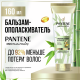 Бальзам-ополаскиватель Pantene Pro-V Miracles Укрепление, 160мл
