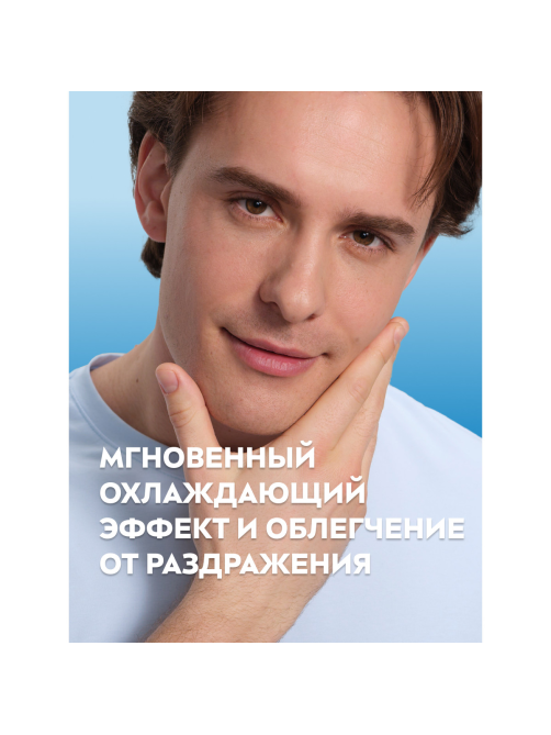 Бальзам после бритья Nivea для чувствительной кожи охлаждающий, 100мл