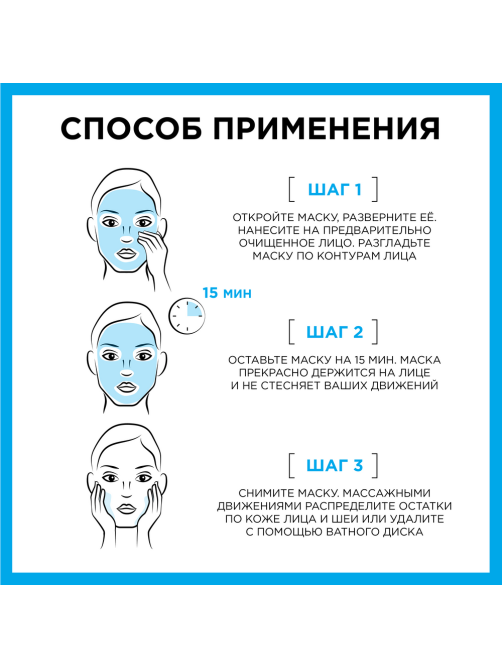 Маска для лица Garnier Увлажнение + аква бомба тканевая, 32г