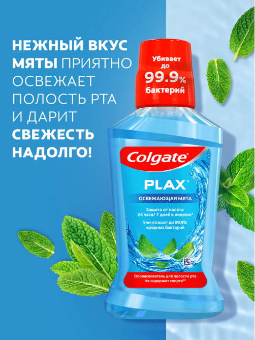Ополаскиватель Colgate Plax освежающая мята, 250мл